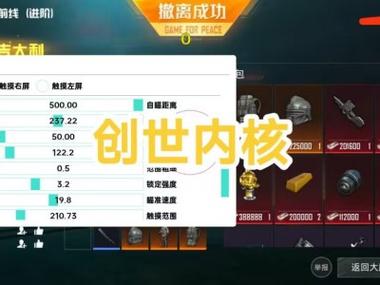 和平精英开挂软件 - 自带透视锁头多重功能